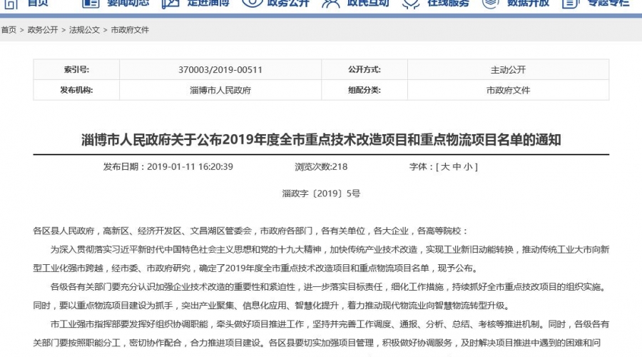 民基化工、民祥科技5個項目 入選2019年度全市重點(diǎn)技術(shù)改造項目名單